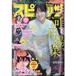 ビッグコミックスピリッツ 2023年 8/7号 [雑誌]