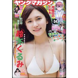 ヨドバシ.com - ヤングマガジン 2023年 8/7号 [雑誌] 通販【全品無料配達】