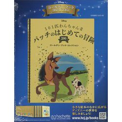 ヨドバシ.com - ディズニーゴールデン・ブック・コレクション 2023年 7 
