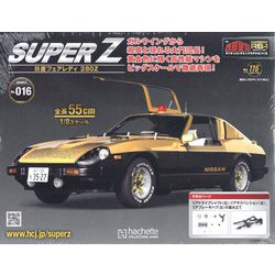 西部警察 スーパーZ 2023年 7/26号 （116号） [雑誌]