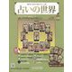 占いの世界 改訂版 2023年 7/26号 （80号） [雑誌]