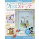 ディズニークロスステッチ 2023年 7/26号 （80号） [雑誌]