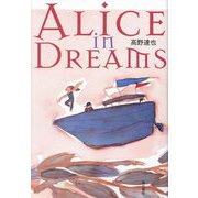 ALICE in DREAMS [単行本]