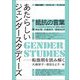 あたらしいジェンダースタディーズ―転換期を読み解く(臨床心理学増刊〈第15号〉) [単行本]