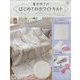 鷲沢玲子のはじめてのホワイトキルト 2023年 8/2号 （15号） [雑誌]