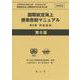 国際航空海上捜索救助マニュアル 第III巻 移動施設 英和対訳 第6版 [単行本]