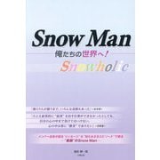 Snow Man-俺たちの世界へ!-―Snowholic [単行本]