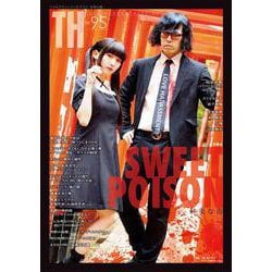 SWEET POISON～甘美な毒(トーキングヘッズ叢書<95>) [全集叢書]
