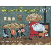 TOMONORI TANIGUCHI 谷口智則 絵本カレンダー2024 [カレンダー]
