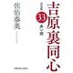 赤い雨―吉原裏同心〈33〉 決定版 (光文社文庫―光文社時代小説文庫) [文庫]