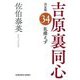 乱癒えず―吉原裏同心〈34〉 決定版 (光文社文庫―光文社時代小説文庫) [文庫]