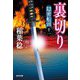 裏切り―隠密船頭〈11〉(光文社文庫―光文社時代小説文庫) [文庫]