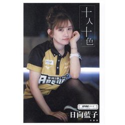 十人十色(近代麻雀シリーズ) [単行本]
