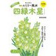 九星別ユミリー風水〈2024〉四緑木星―幸せを呼ぶ [文庫]