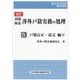 設題解説渉外戸籍実務の処理〈9〉戸籍訂正・追完編 2 改訂 (レジストラー・ブックス) [単行本]
