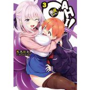画皮ちゃん！ （3）<3>(電撃コミックスＮＥＸＴ) [コミック]