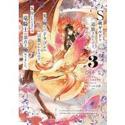 Ｓ級ギルドを追放されたけど、実は俺だけドラゴンの言葉がわかるので、気付いたときには竜騎士の頂点を極めてました。 3<3>(電撃コミックスＮＥＸＴ) [コミック]