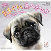 2024 気まぐれ鼻ペチャ犬カレンダー [カレンダー]