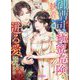 御曹司の極蜜危険な執着に捕まったら、迸る愛のかぎりを注がれています(マーマレード文庫) [文庫]