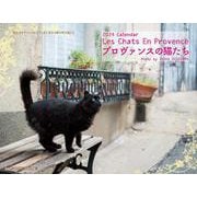 2024 プロヴァンスの猫たちカレンダー [カレンダー]