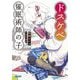ドスケベ催眠術師の子(ガガガ文庫) [文庫]