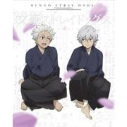 文豪ストレイドッグス 第24巻