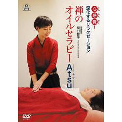 DVD 禅のオイルセラピーAtsu [磁性媒体など]