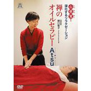 DVD 禅のオイルセラピーAtsu [磁性媒体など]