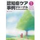 認知症ケア事例ジャーナル Vol.16 No.1 [単行本]