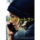 デスパレート・ラン [DVD]