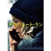 デスパレート・ラン