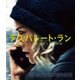 デスパレート・ラン [Blu-ray Disc]