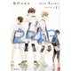 2.43 清陰高校男子バレー部next 4years〈1〉 [単行本]