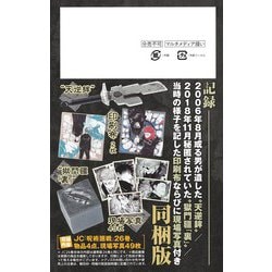 ヨドバシ.com - 呪術廻戦 26巻 記録──2006年8月或る男が遺した“天 