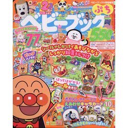 ベビーブックぷち 2023年 09月号 [雑誌]