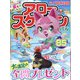 アロー & スケルトンパル 2023年 09月号 [雑誌]
