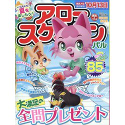 アロー & スケルトンパル 2023年 09月号 [雑誌]