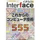 Interface (インターフェース) 2023年 09月号 [雑誌]