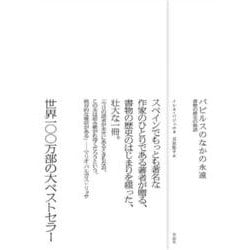 パピルスのなかの永遠―書物の歴史の物語 [単行本]