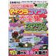 2023超解説 マイクラコマンド大全集（いずみムック） [ムックその他]