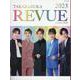 TAKARAZUKA REVUE 2023（タカラヅカMOOK） [ムックその他]