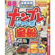 ナンプレジャンボ宝船（EIWA MOOK） [ムックその他]