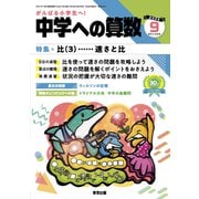中学への算数 2023年 09月号 [雑誌]