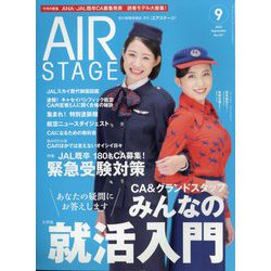 AIR STAGE (エア ステージ) 2023年 09月号 [雑誌]