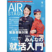 AIR STAGE (エア ステージ) 2023年 09月号 [雑誌]