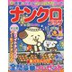 ナンクロプラザ 2023年 09月号 [雑誌]