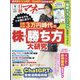 日経マネー 2023年 09月号 [雑誌]