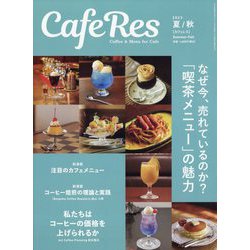 CAFERES 2023年 08月号 [雑誌]