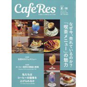 CAFERES 2023年 08月号 [雑誌]