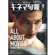 キネマ旬報 2023年 08月号 [雑誌]